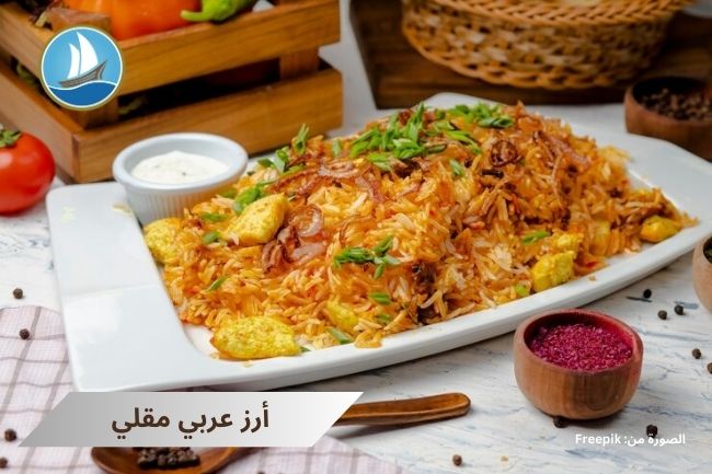 طبق بسيط ولذيذ من الأرز العربي المقلي